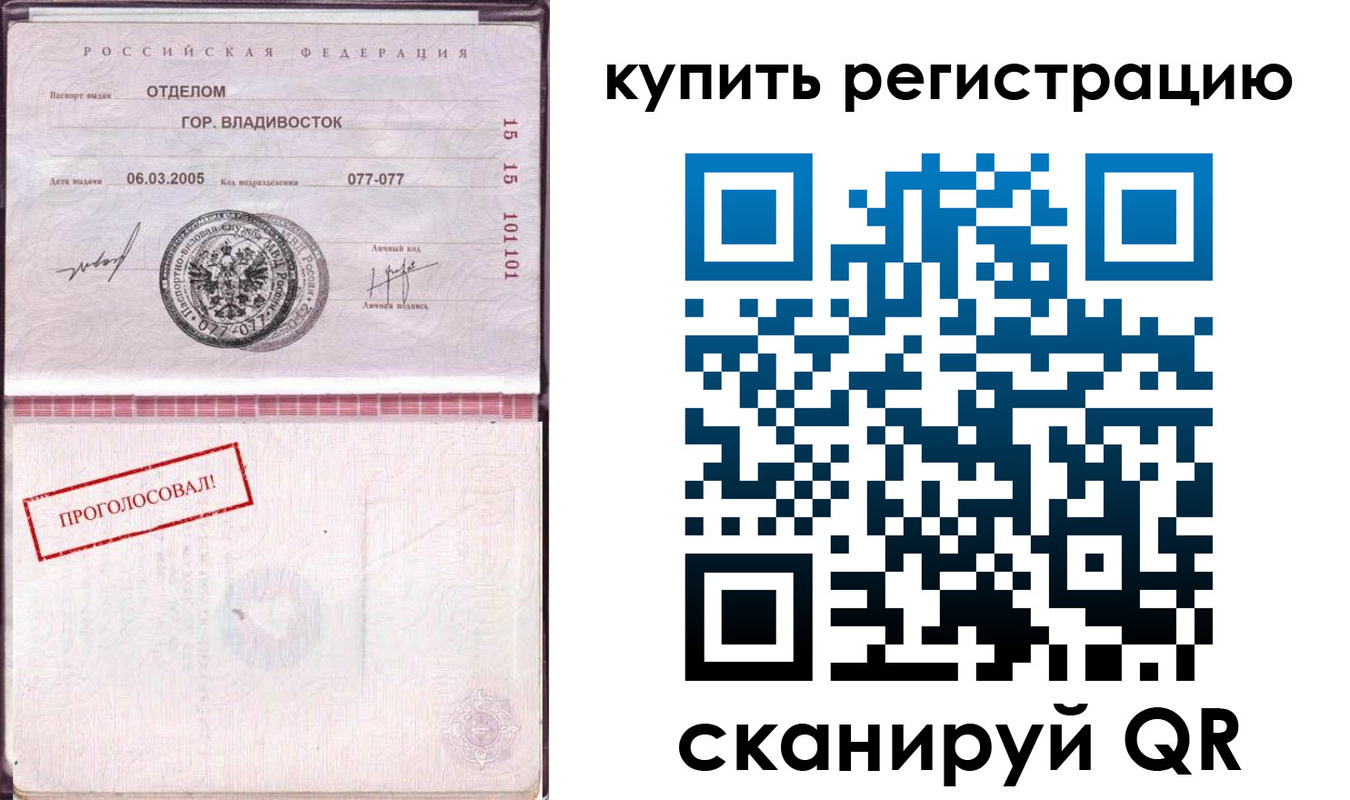 временная регистрация для всех в Омске