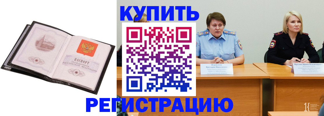 прописка для работы в Омске